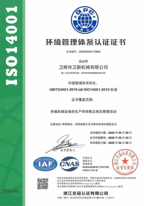 環(huán)境管理體系認(rèn)證證書